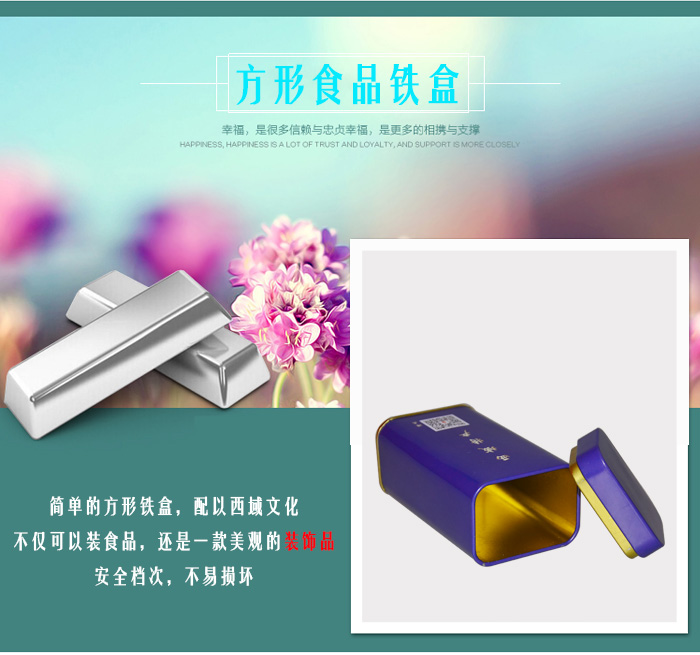 【西域特產(chǎn)】商家贈(zèng)品專(zhuān)用包裝，小型禮品鐵盒包裝_09.jpg