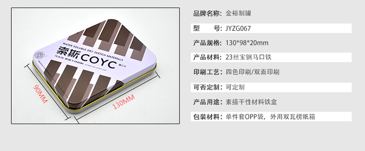 素描干性材料鐵盒包裝-方形索斯顏料鐵盒定做_07.jpg